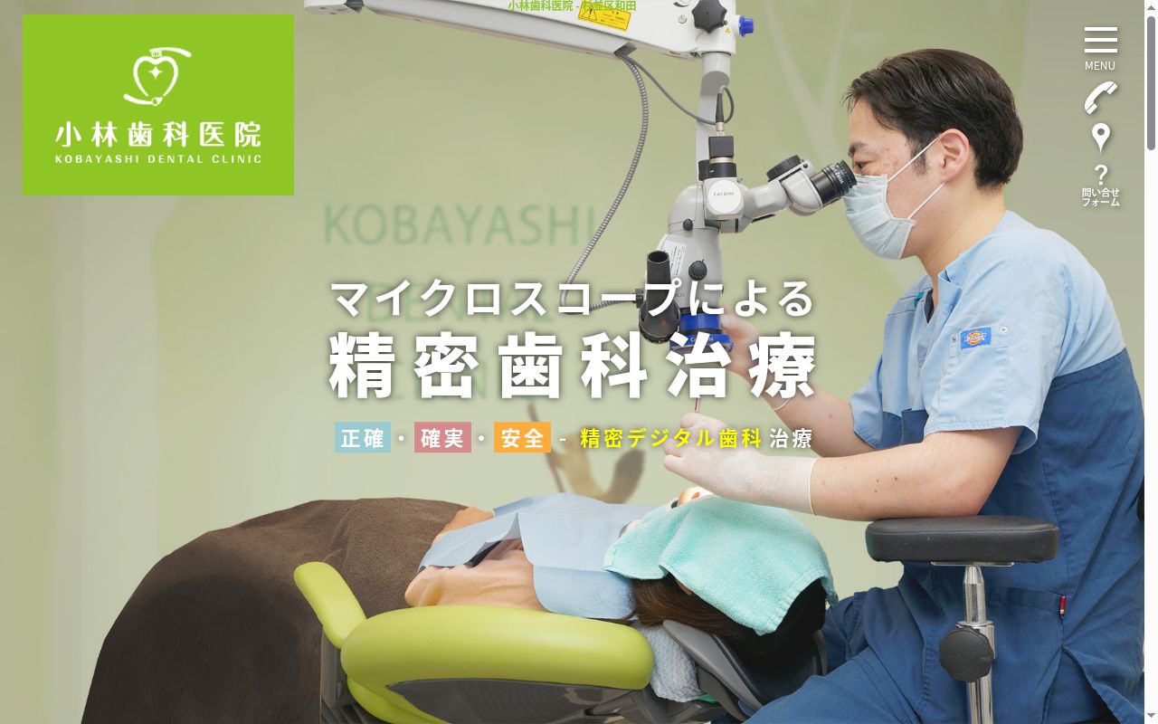 小林歯科医院の公式サイトのスクリーンショット