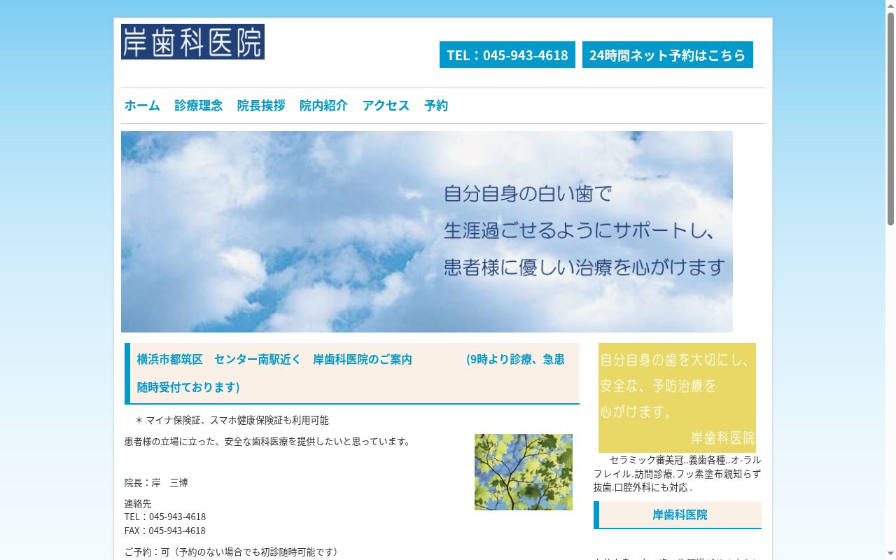 岸歯科医院の公式サイトのスクリーンショット