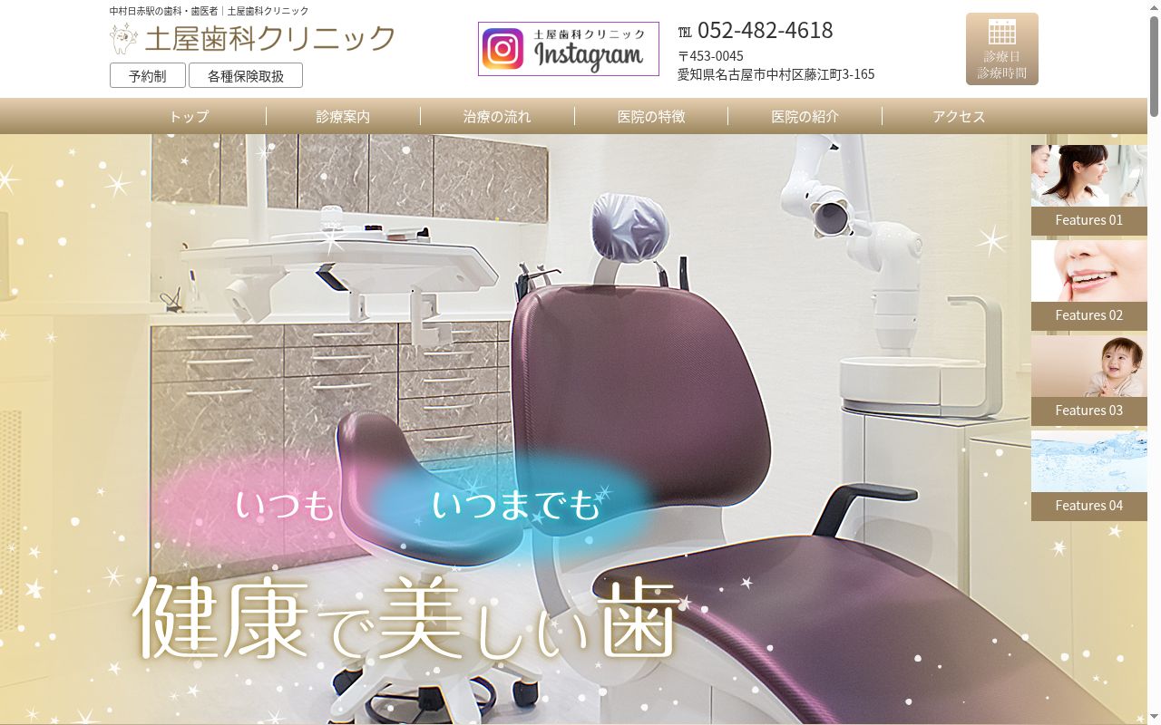 土屋歯科クリニックの公式サイトのスクリーンショット