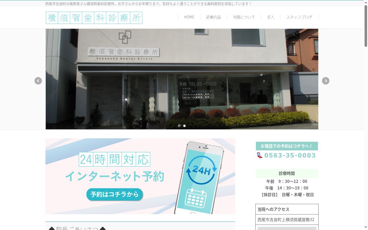 横須賀歯科診療所の公式サイトのスクリーンショット