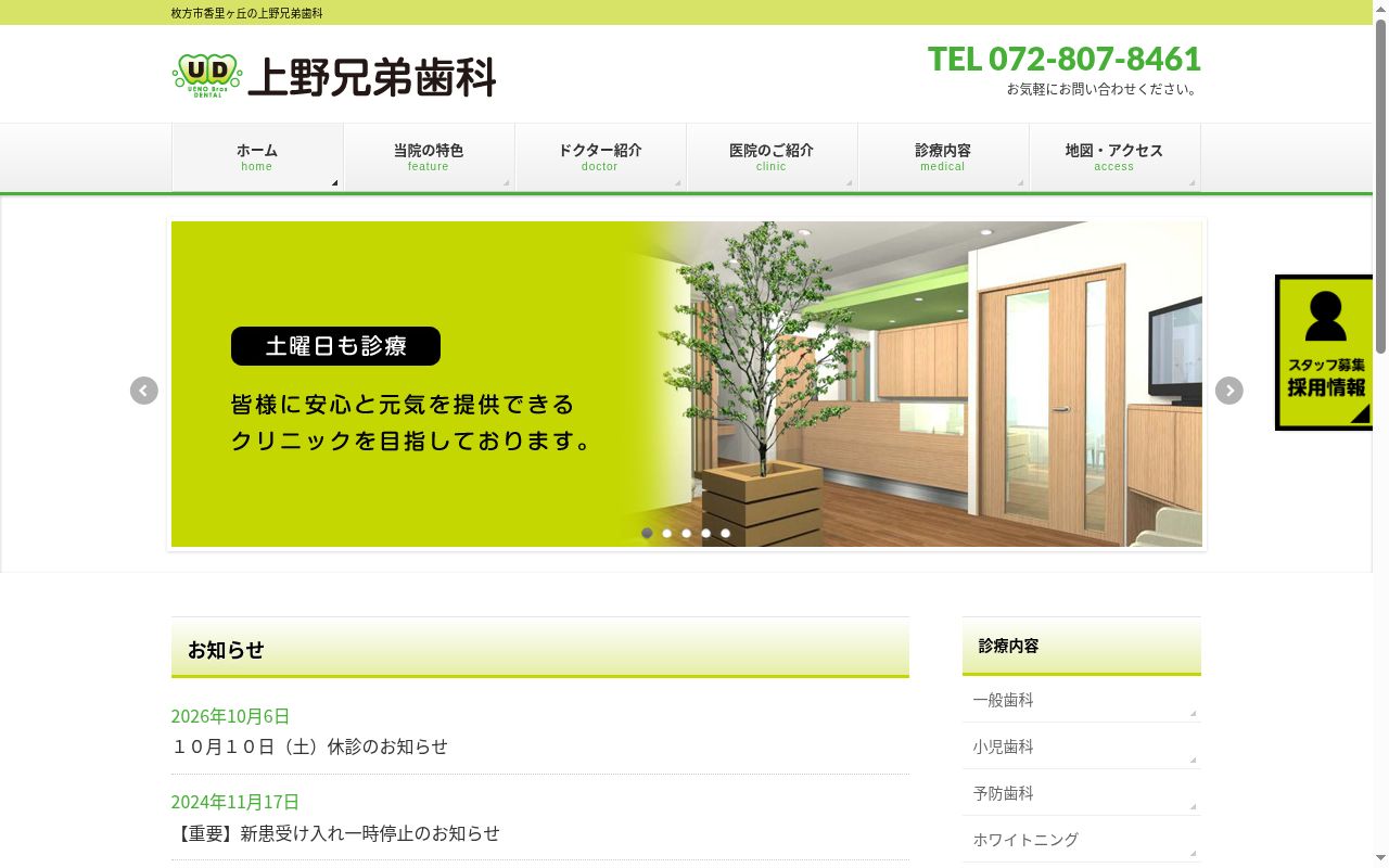 上野兄弟歯科の公式サイトのスクリーンショット