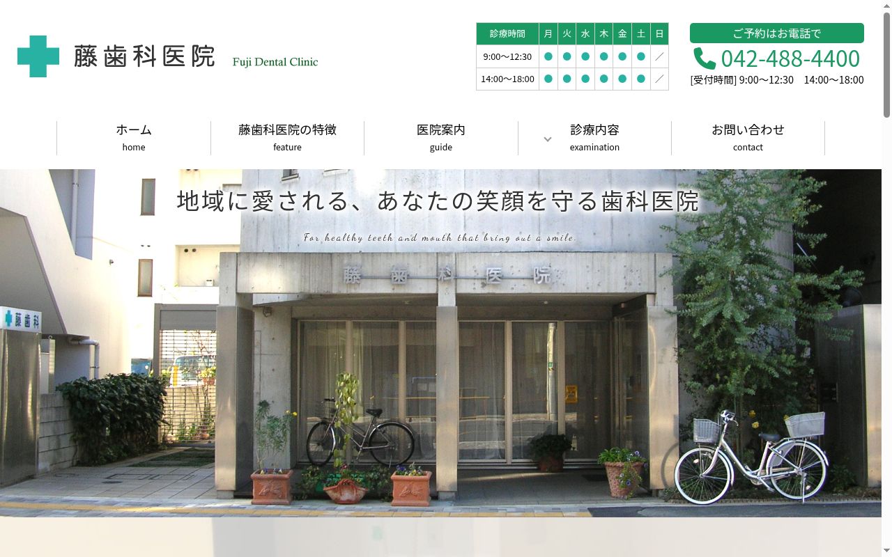 医療法人社団朋愛会 藤歯科医院の公式サイトのスクリーンショット