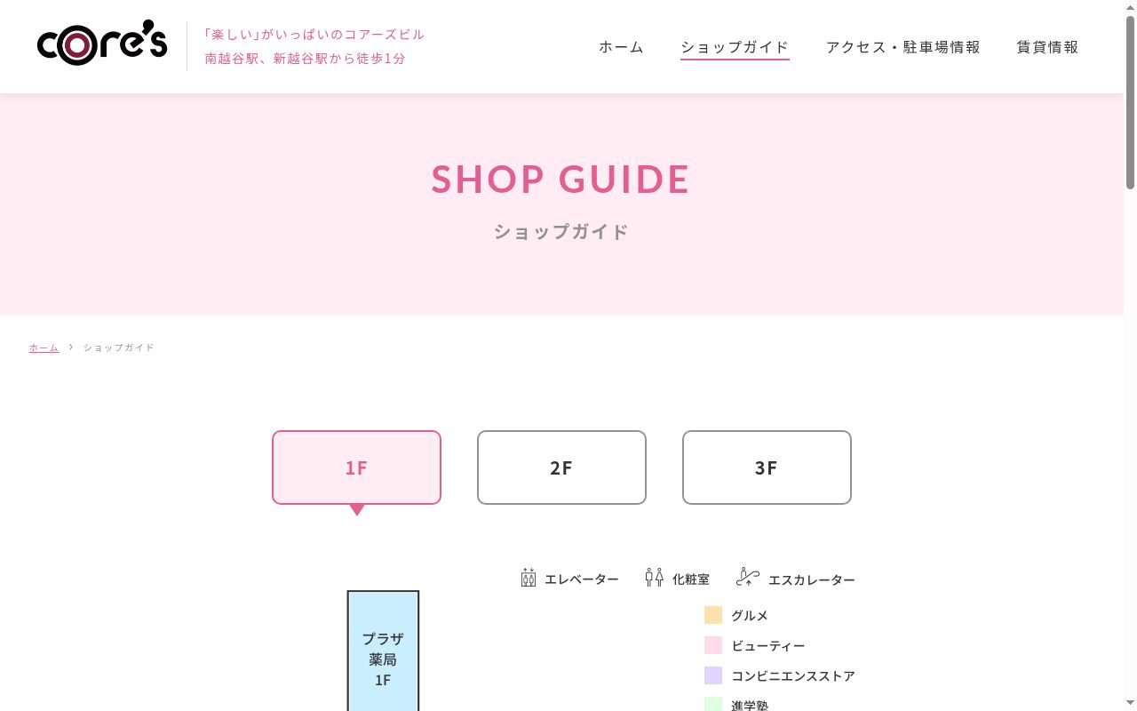コアーズたかはし歯科の公式サイトのスクリーンショット