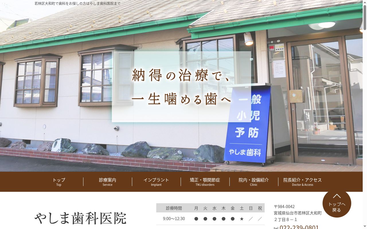やしま歯科医院の公式サイトのスクリーンショット