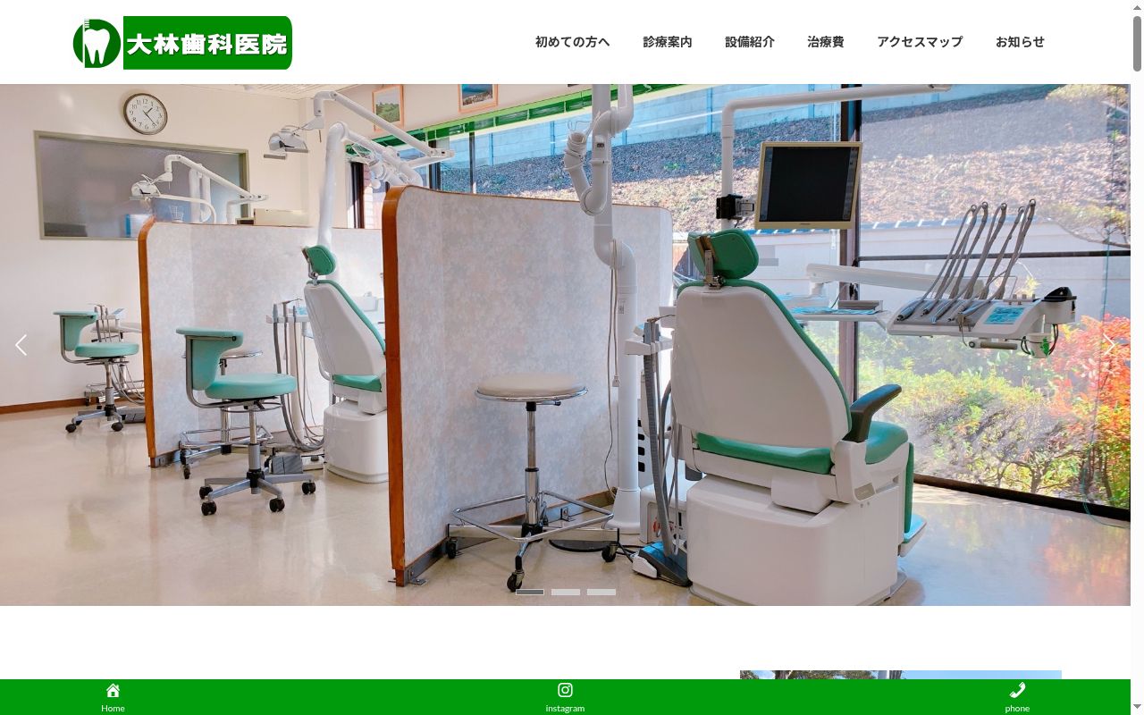 大林歯科医院の公式サイトのスクリーンショット