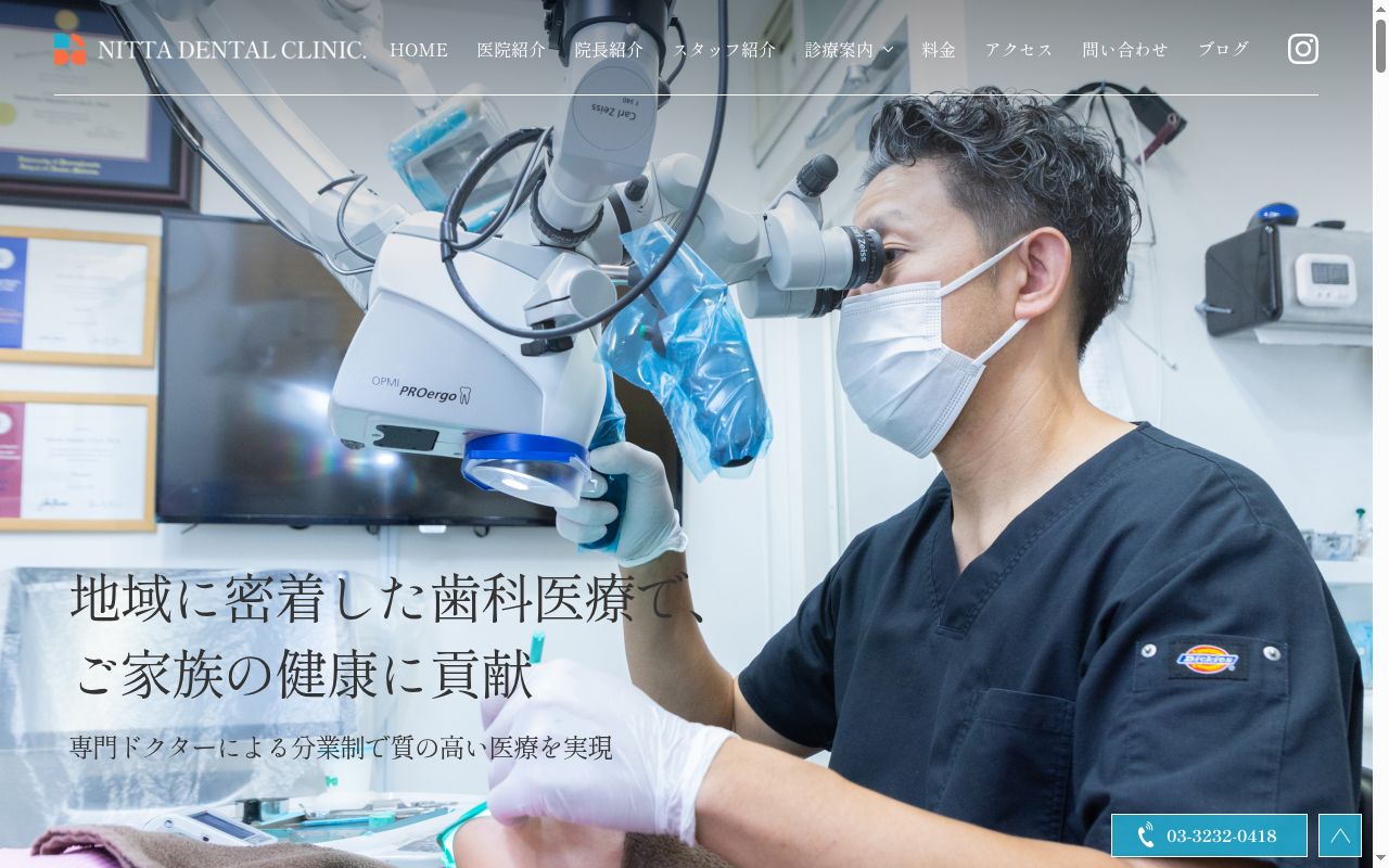 医療法人社団ＩＨＰ　高田馬場　新田歯科医院の公式サイトのスクリーンショット