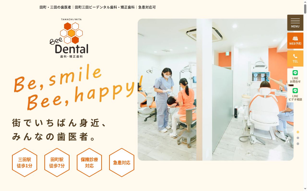 医療法人社団京和会 田町三田ビーデンタル歯科・矯正歯科の公式サイトのスクリーンショット