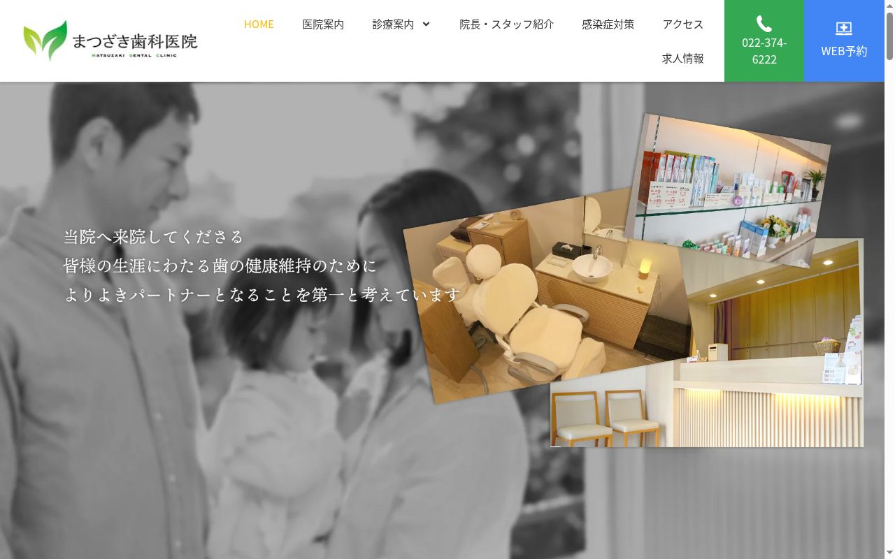 医療法人　まつざき歯科医院の公式サイトのスクリーンショット