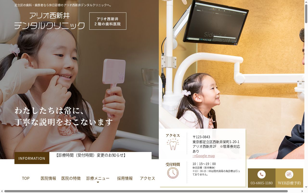 医療法人社団修命会　アリオ西新井デンタルクリニックの公式サイトのスクリーンショット