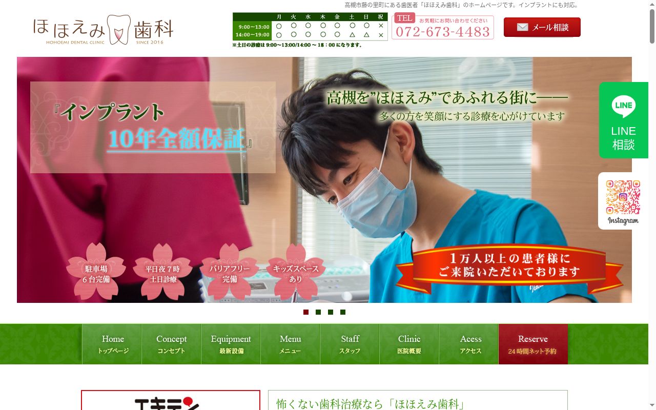 医療法人百花繚乱　ほほえみ歯科の公式サイトのスクリーンショット