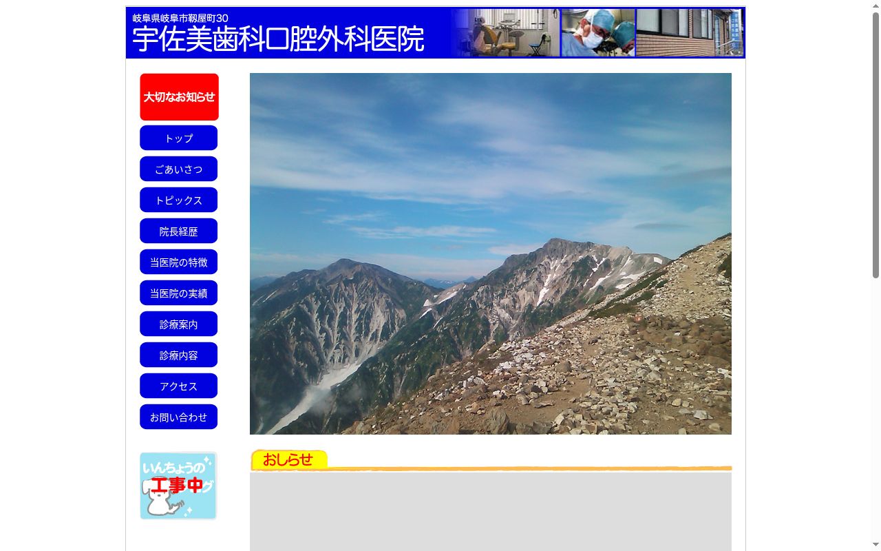 宇佐美歯科口腔外科医院の公式サイトのスクリーンショット