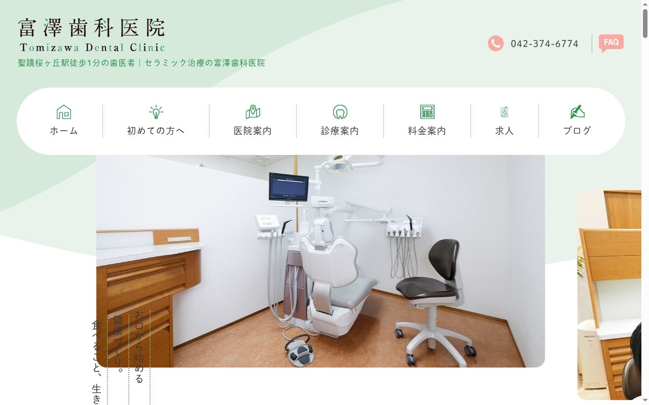 医療法人社団倫道会 富澤歯科医院の公式サイトのスクリーンショット