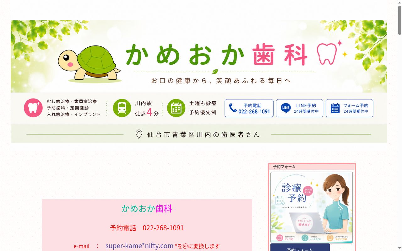 かめおか歯科の公式サイトのスクリーンショット