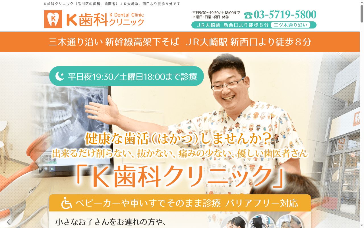 K歯科クリニックの公式サイトのスクリーンショット