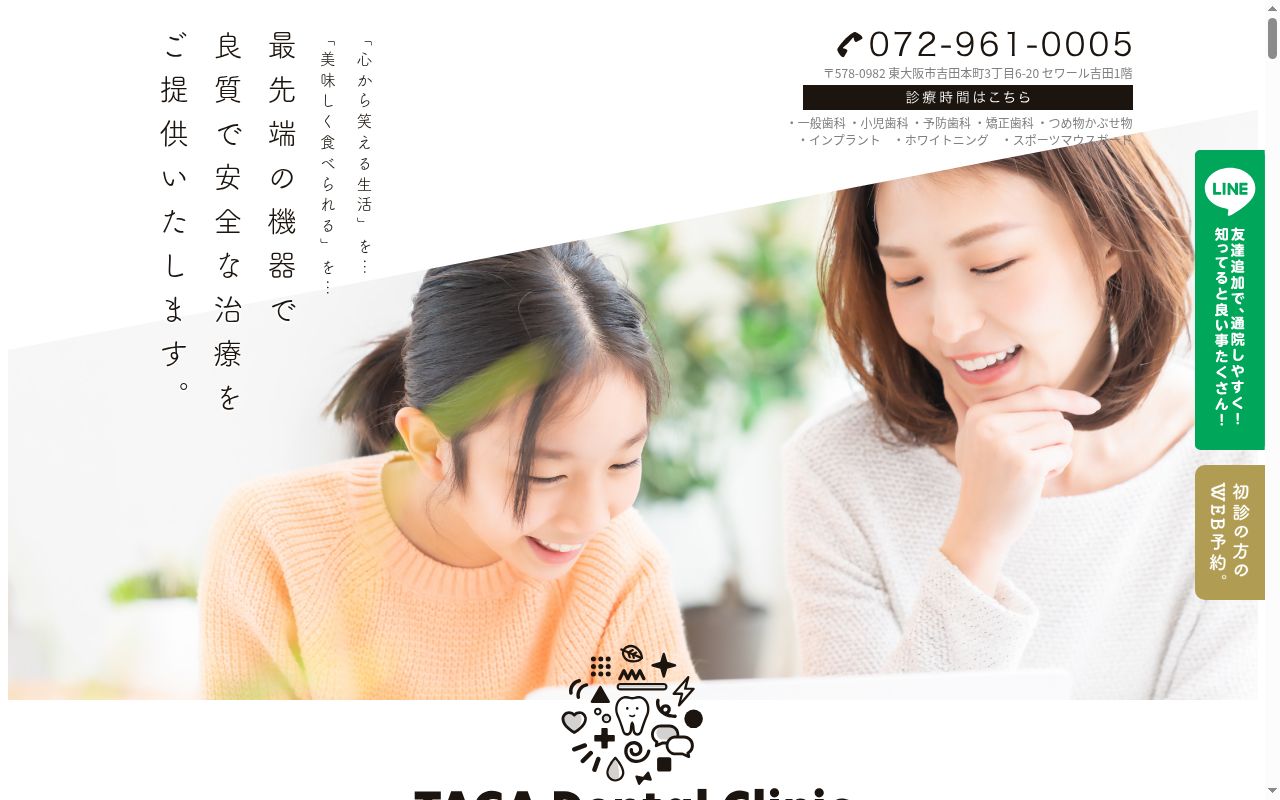 多賀歯科医院の公式サイトのスクリーンショット
