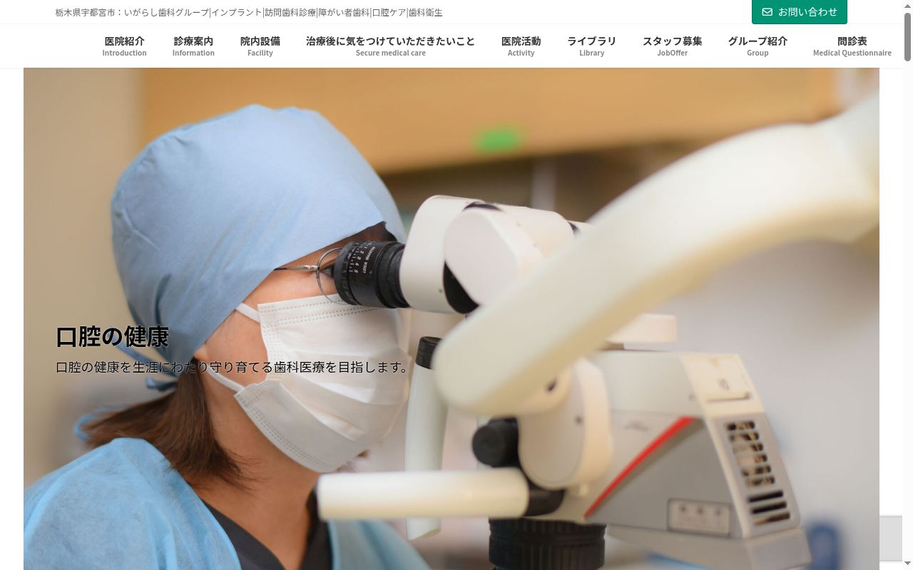 医療法人社団　敬爾会　いがらし歯科イーストクリニック診療所の公式サイトのスクリーンショット