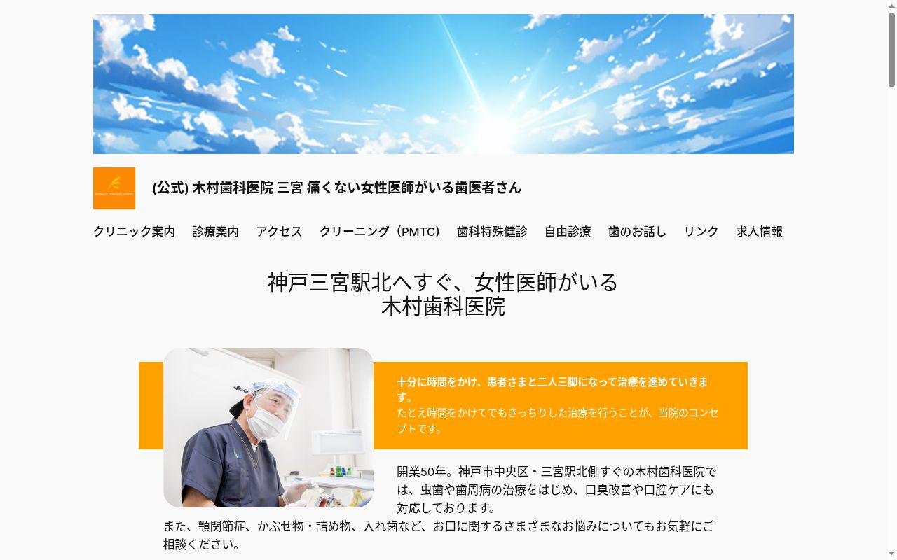 木村歯科医院の公式サイトのスクリーンショット