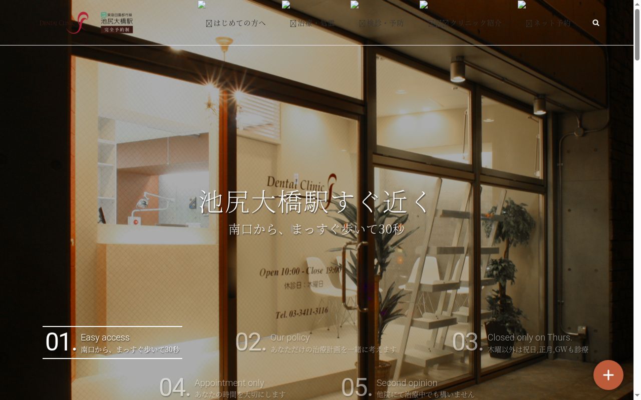 デンタルクリニックＪの公式サイトのスクリーンショット