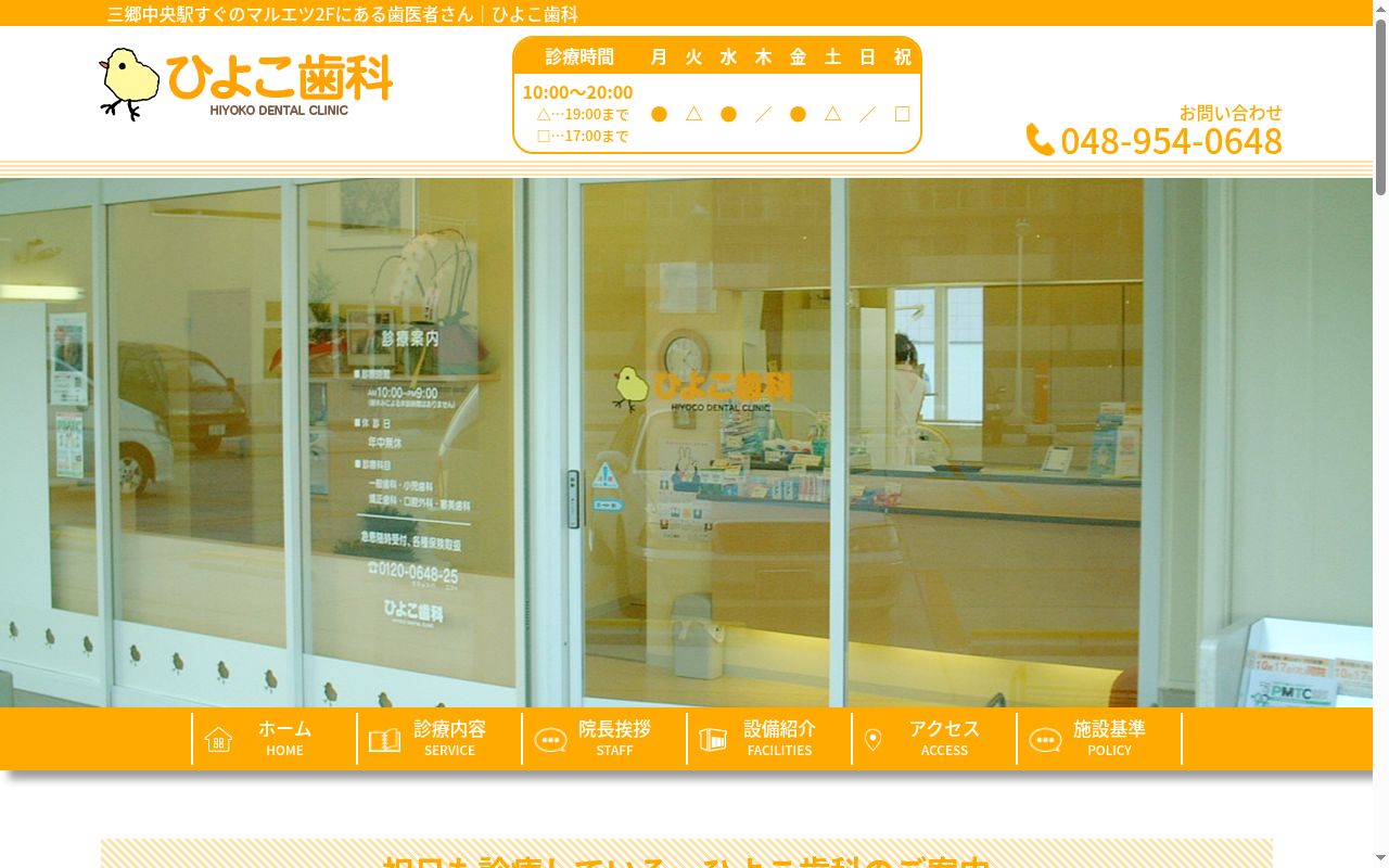 ひよこ歯科の公式サイトのスクリーンショット