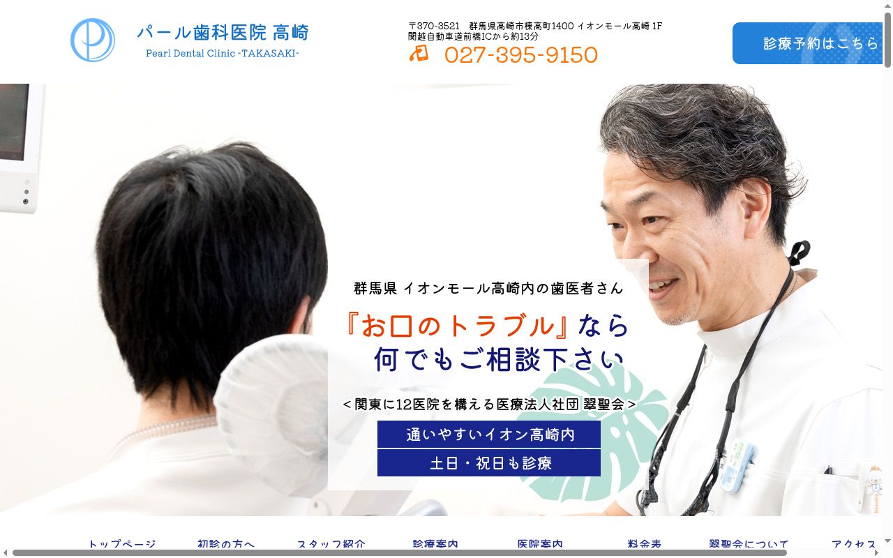 パール歯科医院の公式サイトのスクリーンショット