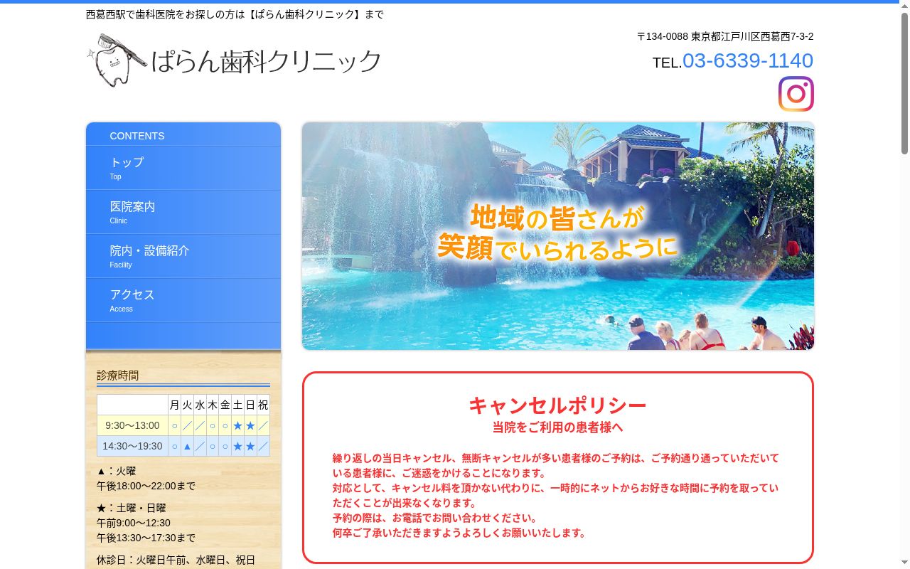 ぱらん歯科クリニックの公式サイトのスクリーンショット