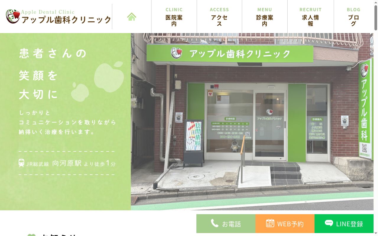 アップル歯科クリニックの公式サイトのスクリーンショット