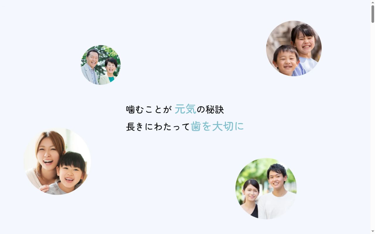 たかもり歯科医院の公式サイトのスクリーンショット