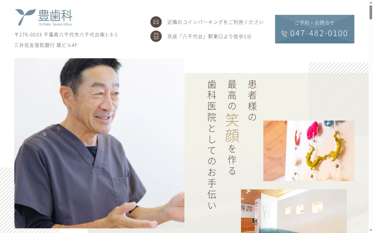 医療法人社団秀美会豊歯科の公式サイトのスクリーンショット