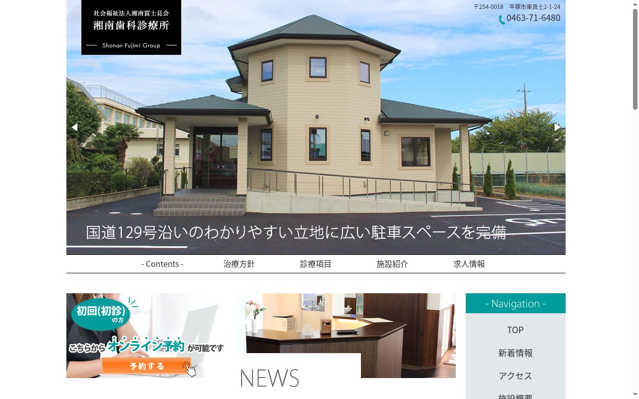 湘南歯科診療所の公式サイトのスクリーンショット