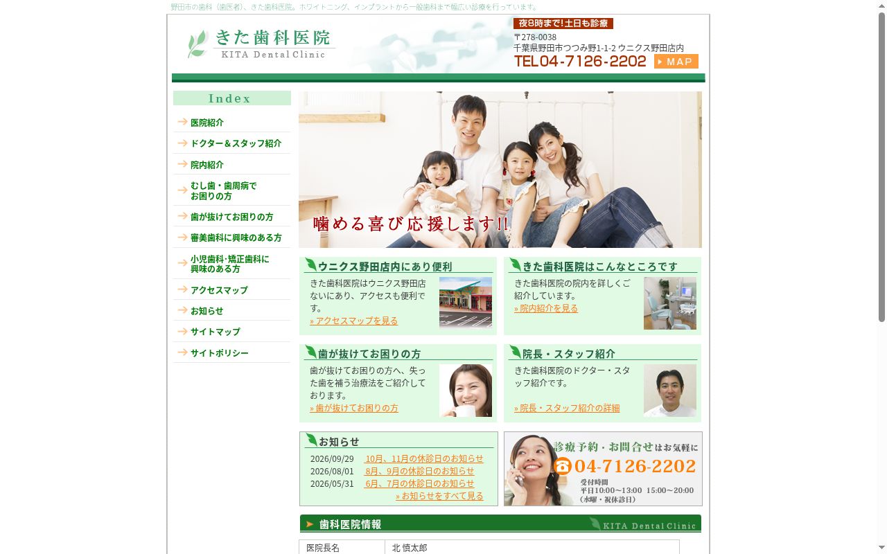 きた歯科医院の公式サイトのスクリーンショット