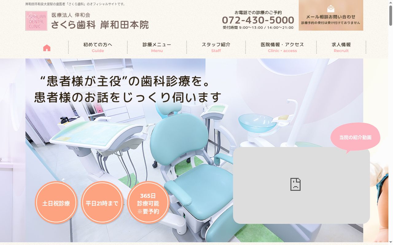 医療法人倖和会　さくら歯科の公式サイトのスクリーンショット