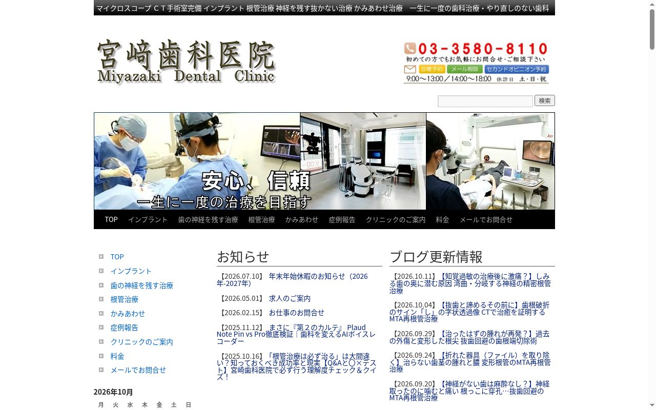 宮崎歯科医院の公式サイトのスクリーンショット
