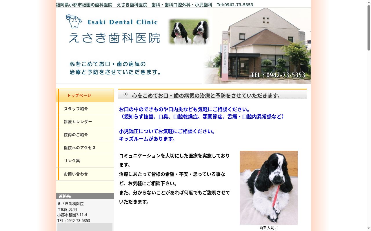 えさき歯科医院の公式サイトのスクリーンショット