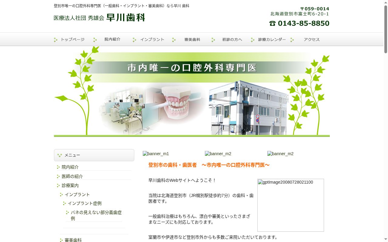 早川歯科の公式サイトのスクリーンショット