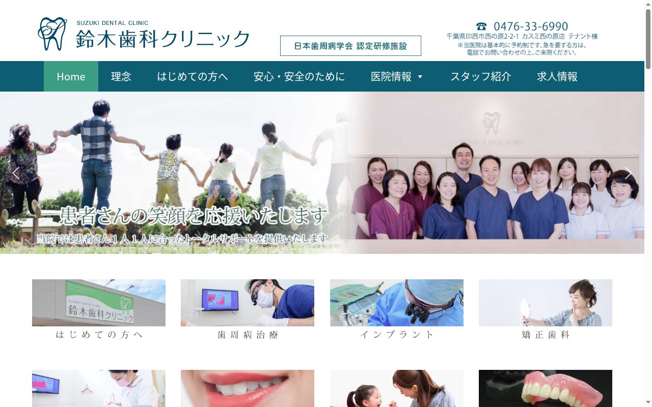 鈴木歯科クリニックの公式サイトのスクリーンショット