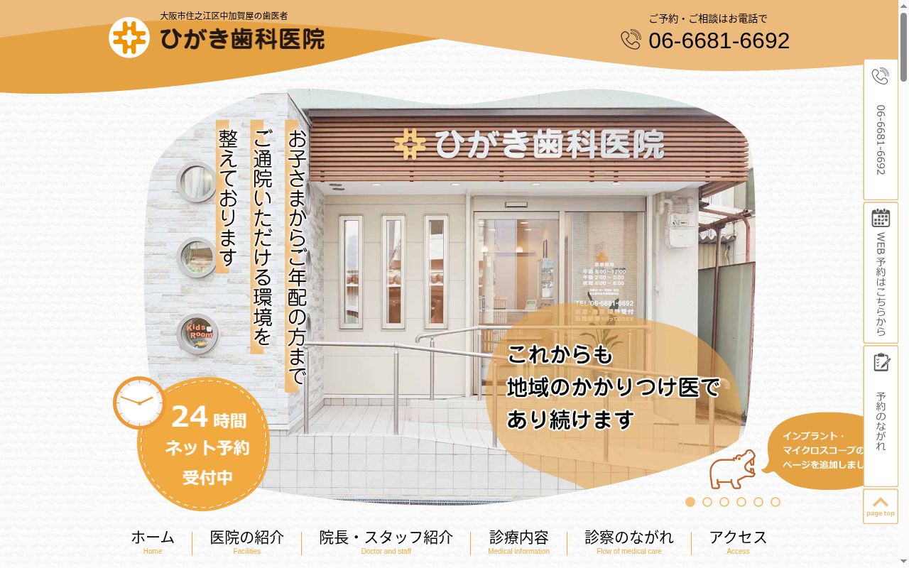 ひがき歯科医院の公式サイトのスクリーンショット