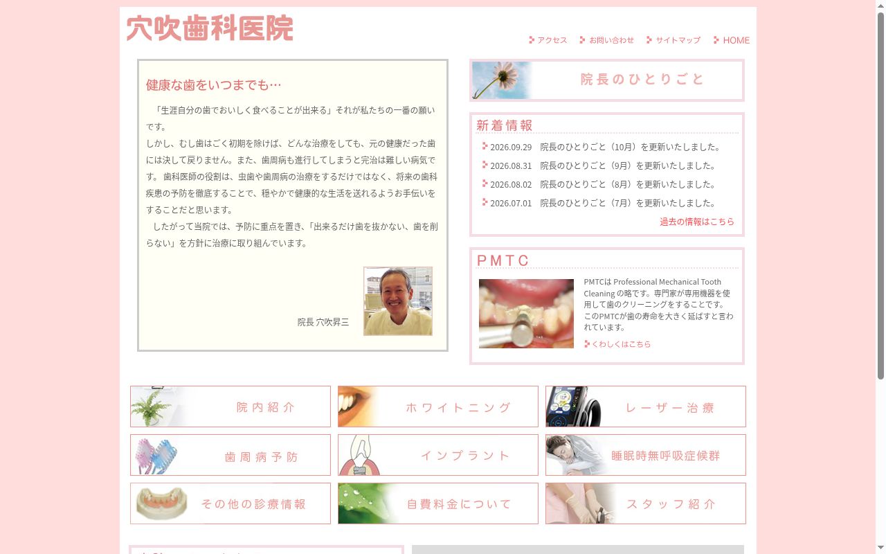 穴吹歯科医院の公式サイトのスクリーンショット