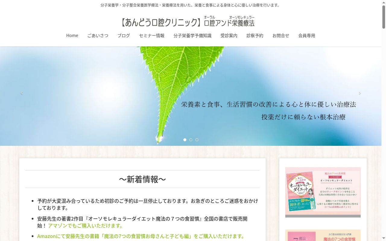 あんどう口腔クリニックの公式サイトのスクリーンショット