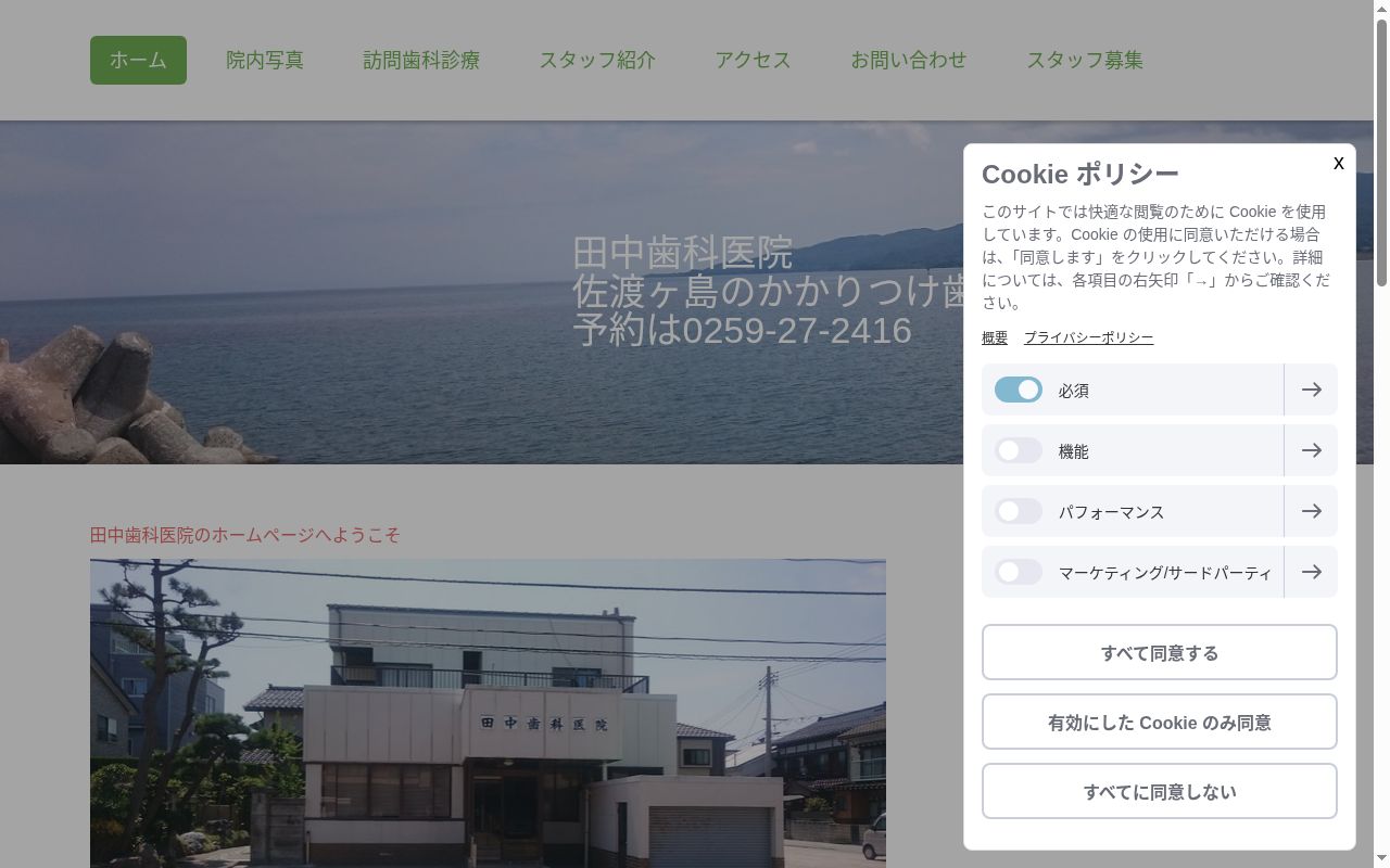 田中歯科医院の公式サイトのスクリーンショット