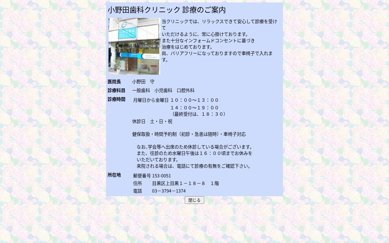 小野田歯科クリニックの公式サイトのスクリーンショット