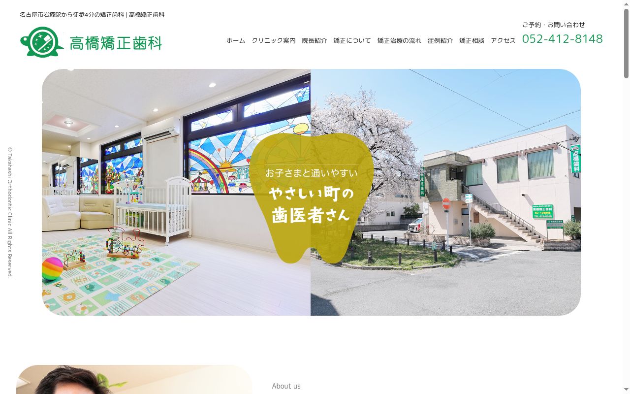 高橋矯正歯科の公式サイトのスクリーンショット