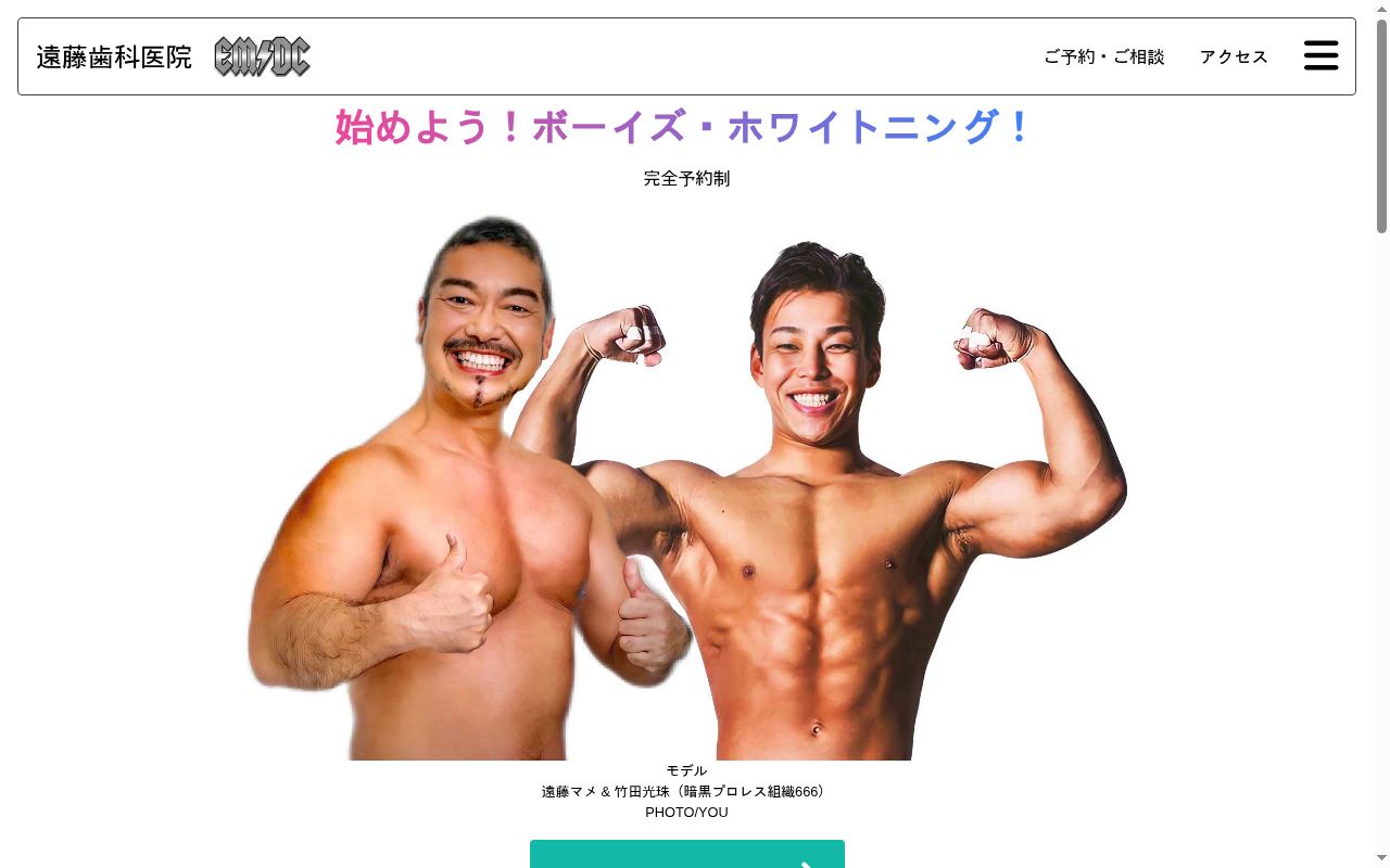 遠藤歯科医院の公式サイトのスクリーンショット