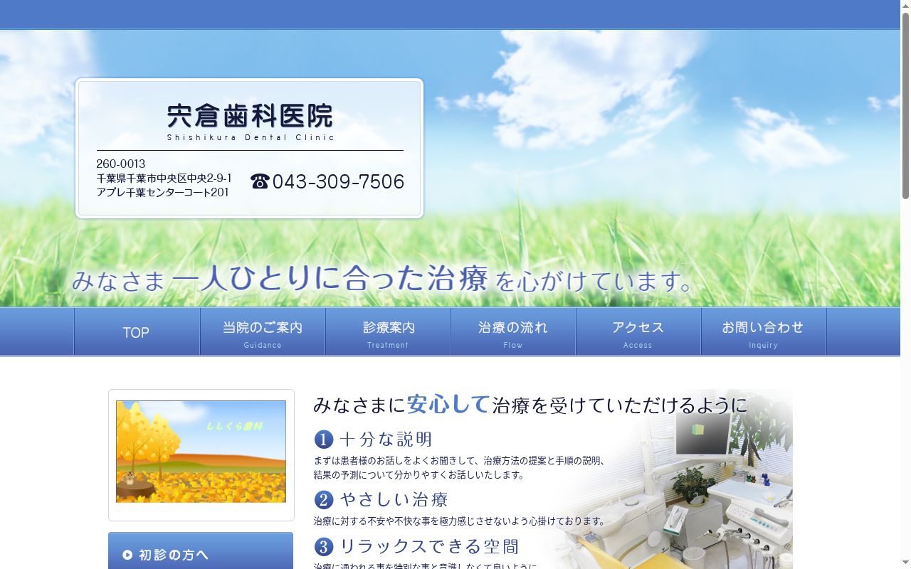 宍倉歯科医院の公式サイトのスクリーンショット