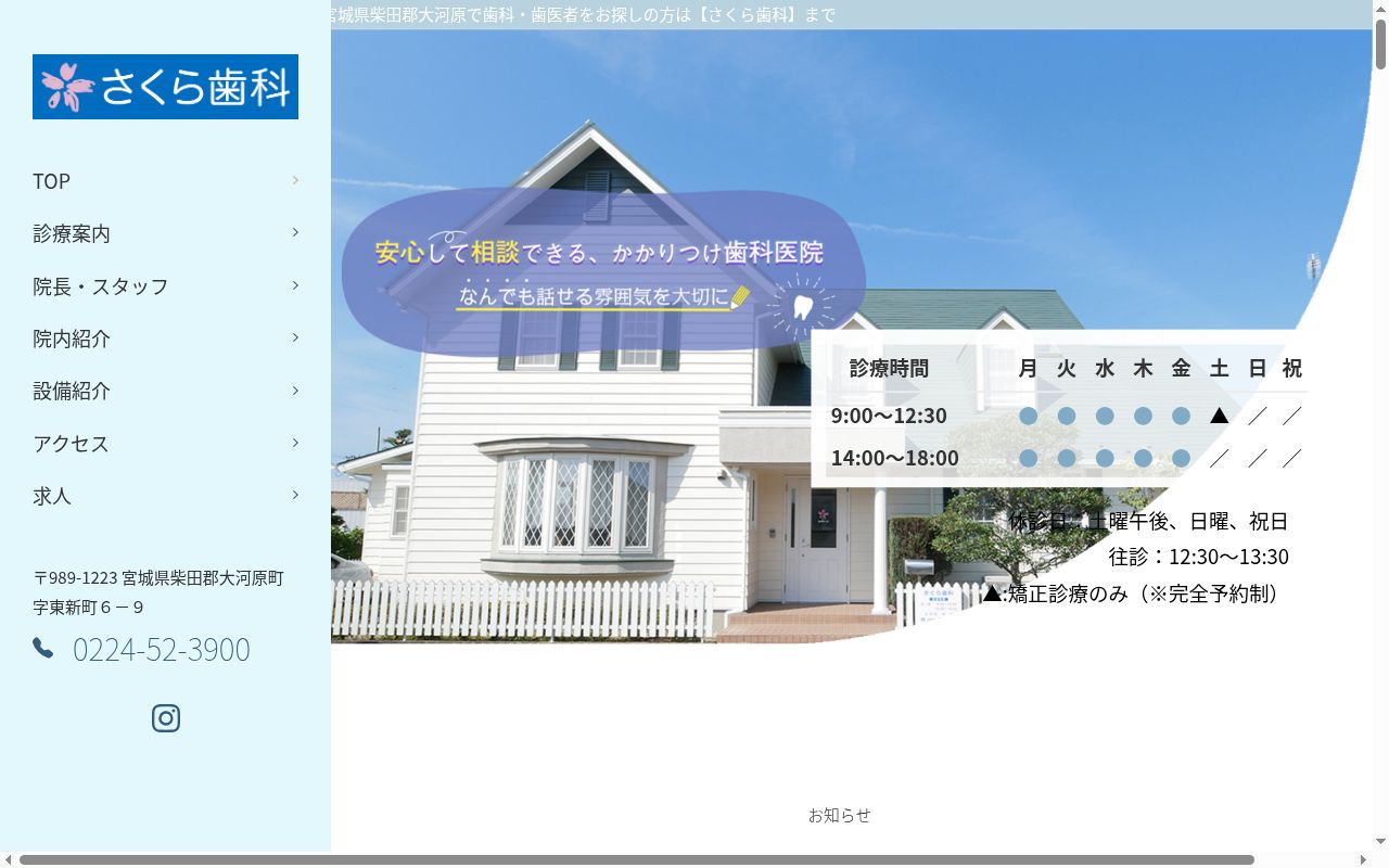 さくら歯科の公式サイトのスクリーンショット