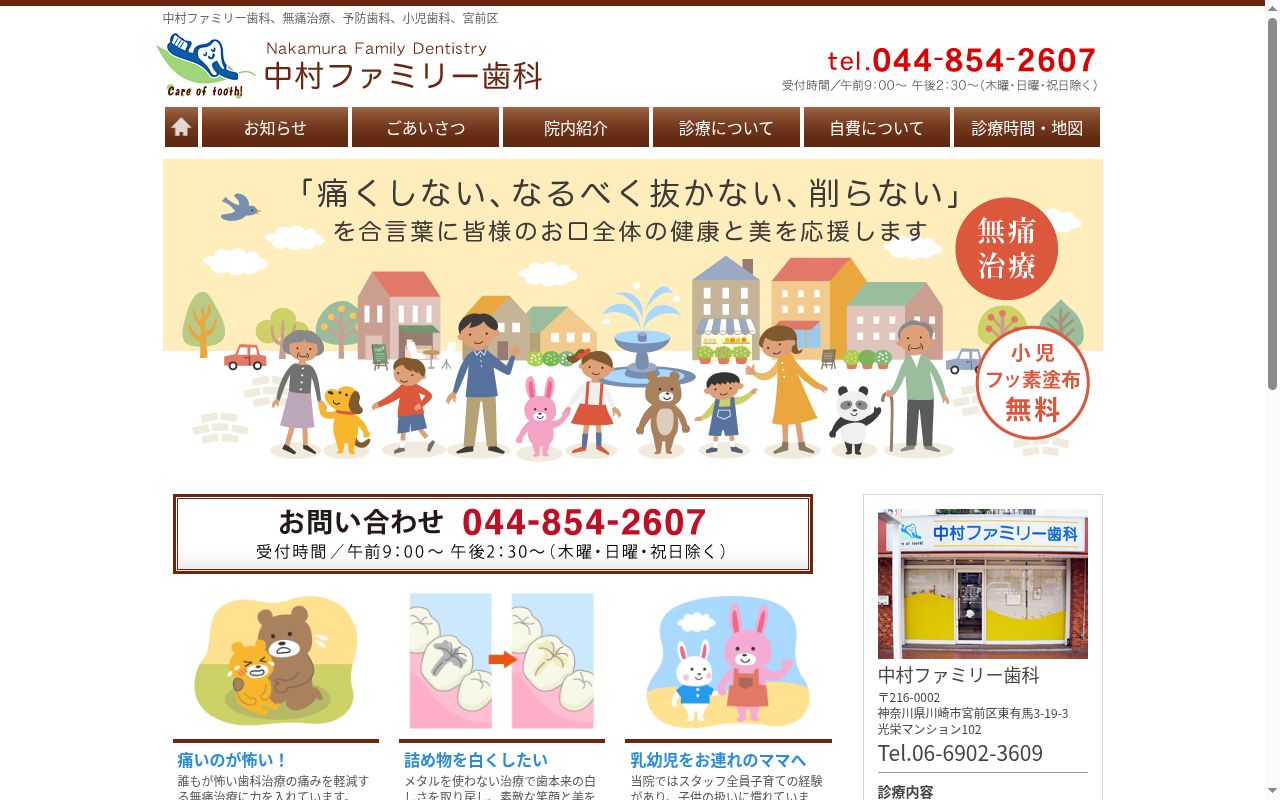 中村ファミリー歯科の公式サイトのスクリーンショット
