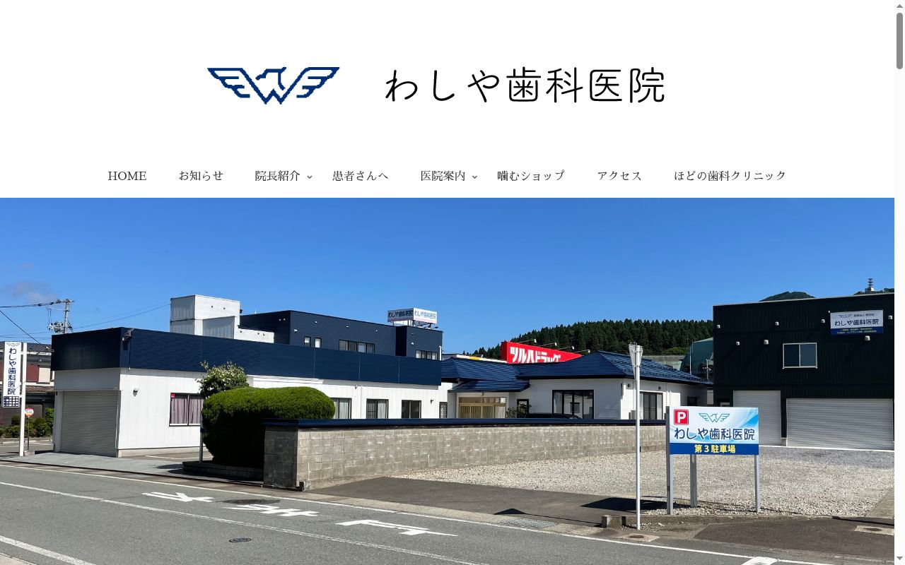 医療法人 晴功会 ほどの歯科クリニックの公式サイトのスクリーンショット