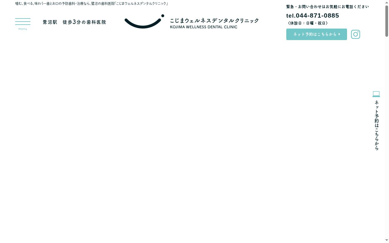 こじまウェルネスデンタルクリニックの公式サイトのスクリーンショット