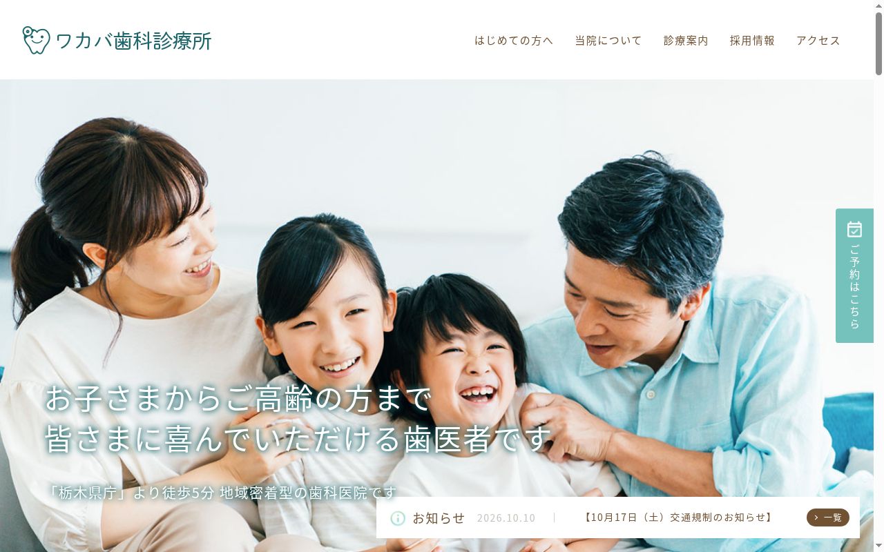 ワカバ歯科診療所の公式サイトのスクリーンショット