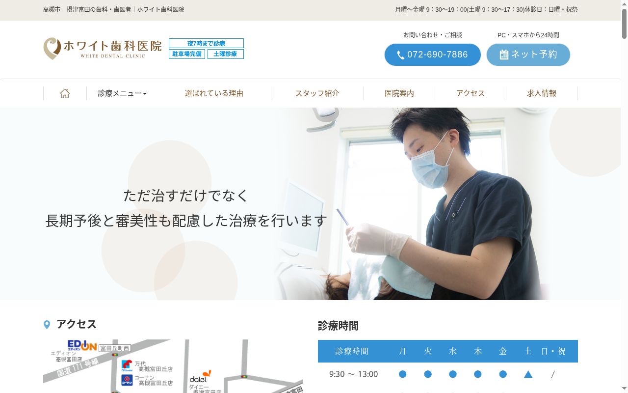 ホワイト歯科医院の公式サイトのスクリーンショット
