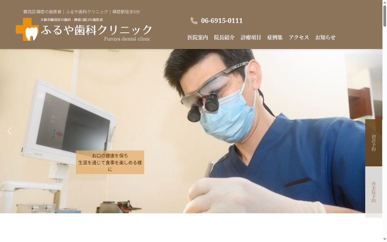 ふるや歯科クリニックの公式サイトのスクリーンショット